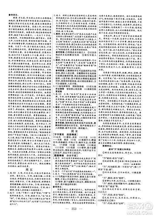 2018版三維設(shè)計(jì)早讀午品晚練高三語文參考答案