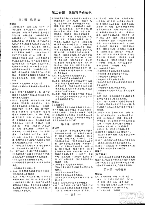 9787807602705三維設(shè)計(jì)2018年秋語文必修5蘇教版參考答案