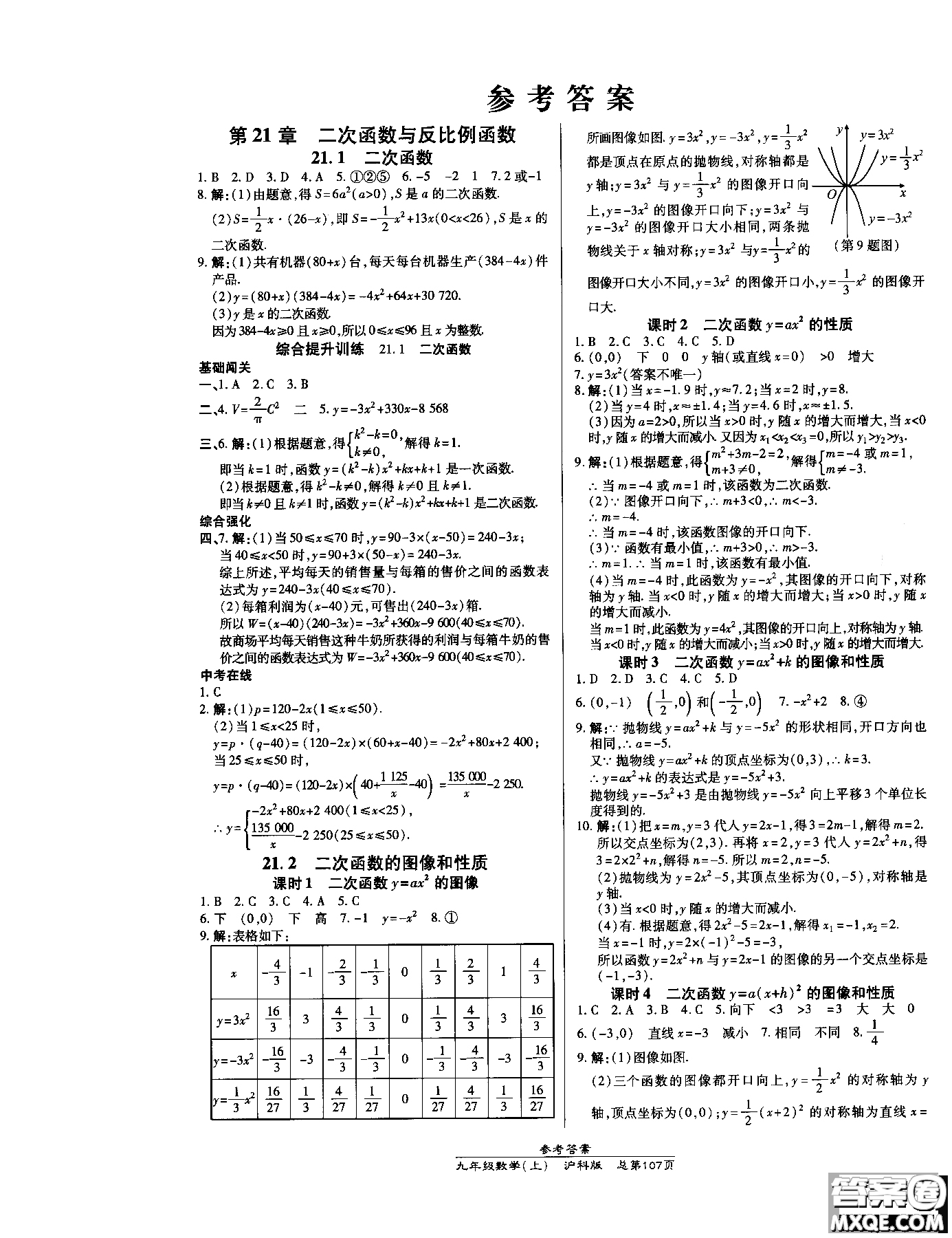 9787513109437高效課時通九年級數(shù)學滬科版上冊2019版參考答案