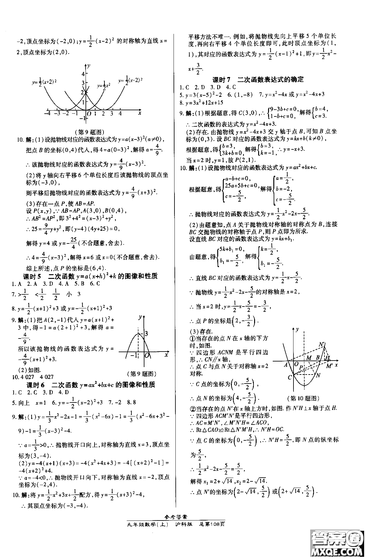 9787513109437高效課時通九年級數(shù)學滬科版上冊2019版參考答案