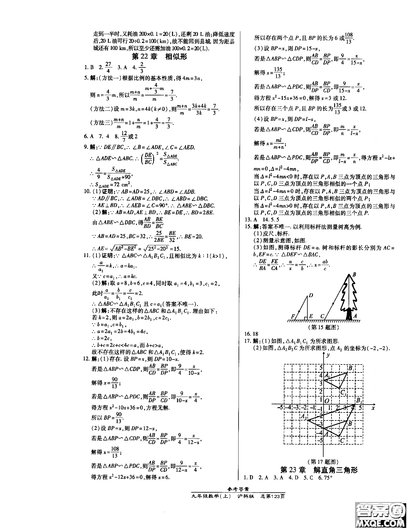 9787513109437高效課時通九年級數(shù)學滬科版上冊2019版參考答案