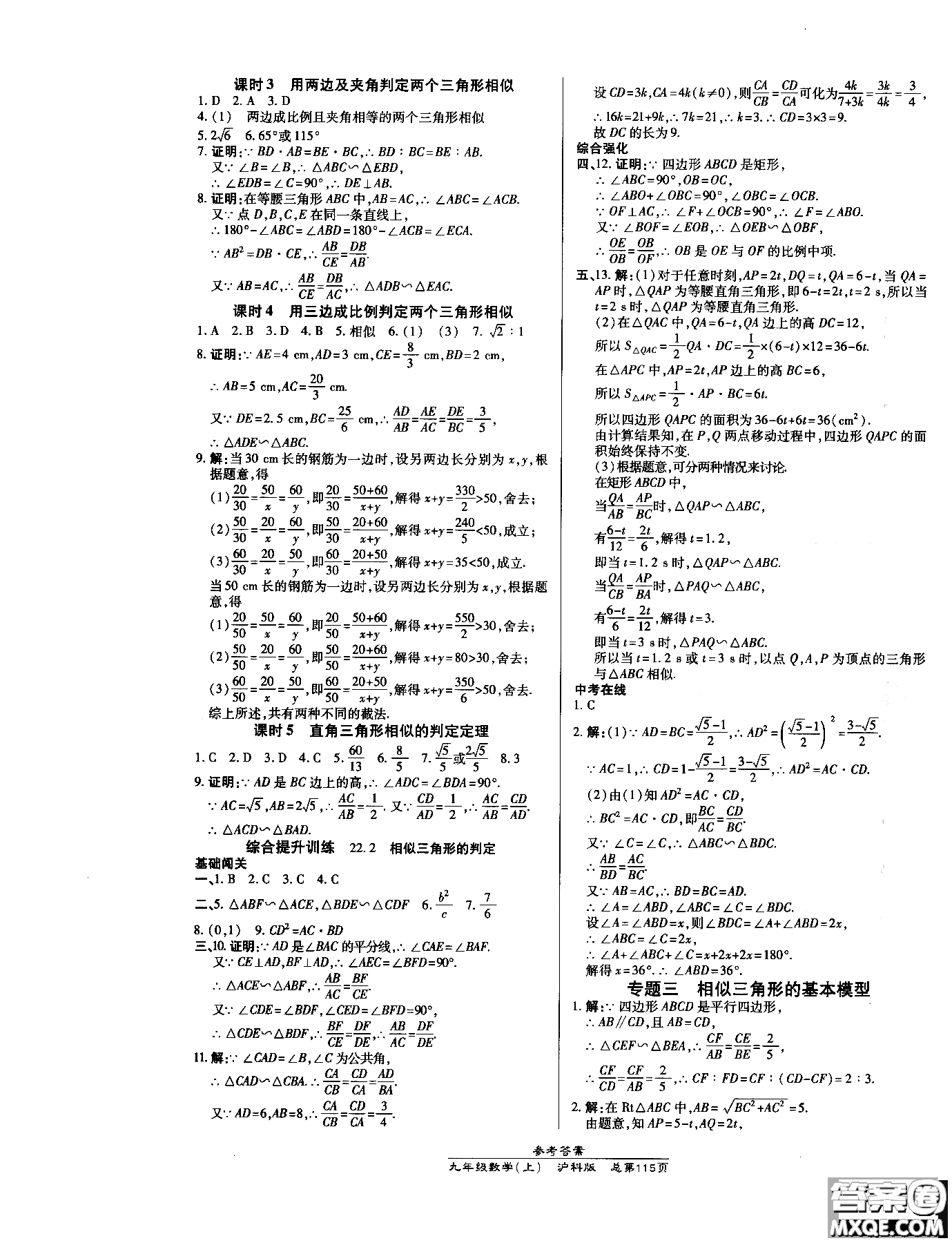 9787513109437高效課時通九年級數(shù)學滬科版上冊2019版參考答案