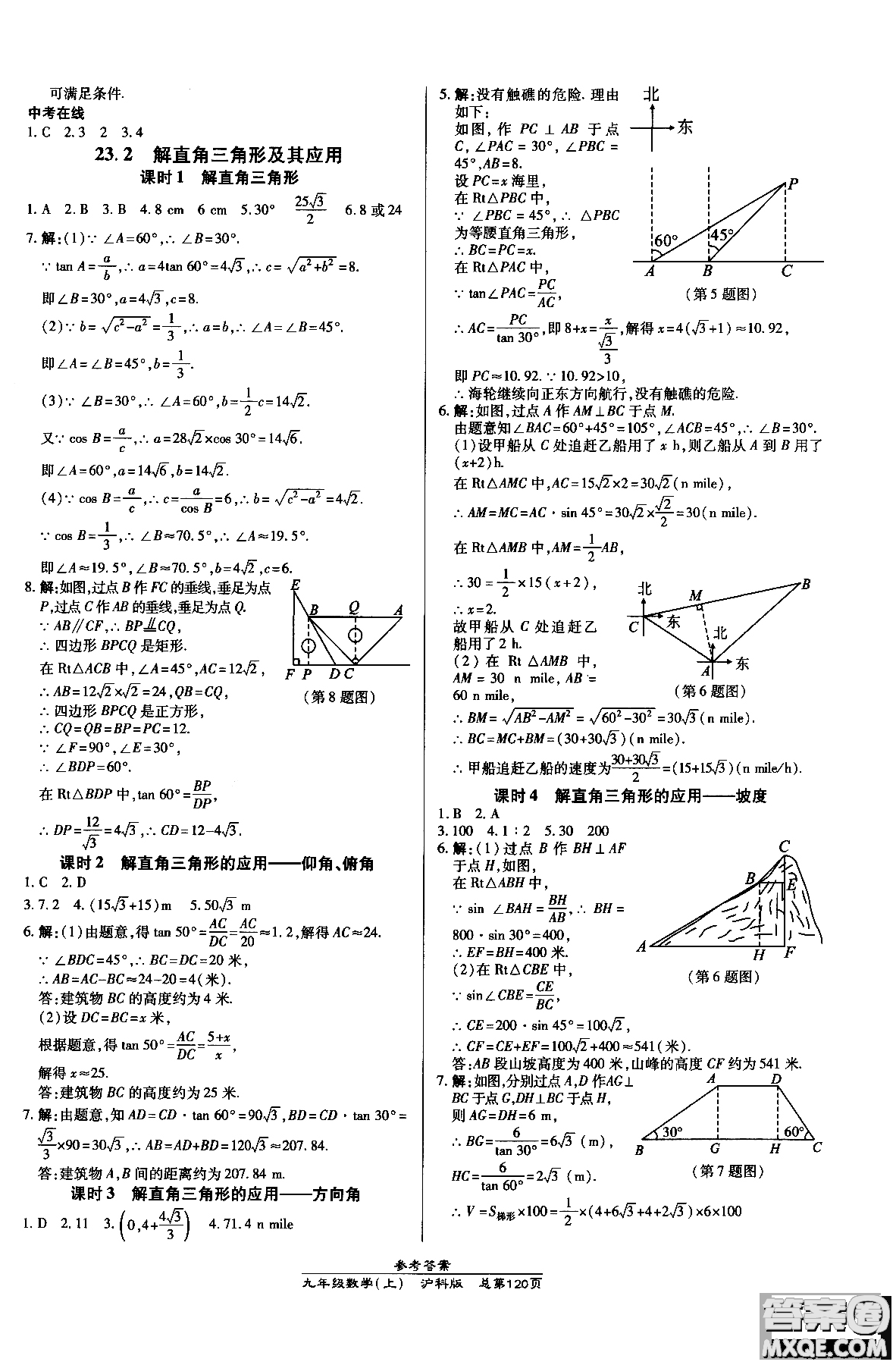 9787513109437高效課時通九年級數(shù)學滬科版上冊2019版參考答案