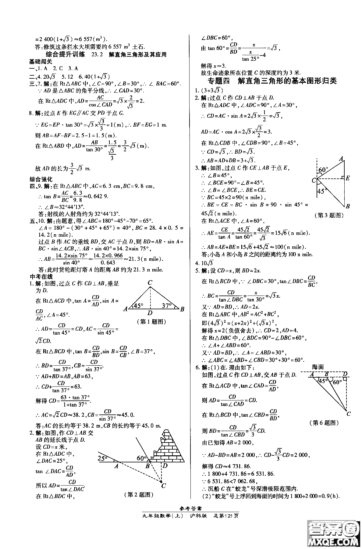 9787513109437高效課時通九年級數(shù)學滬科版上冊2019版參考答案