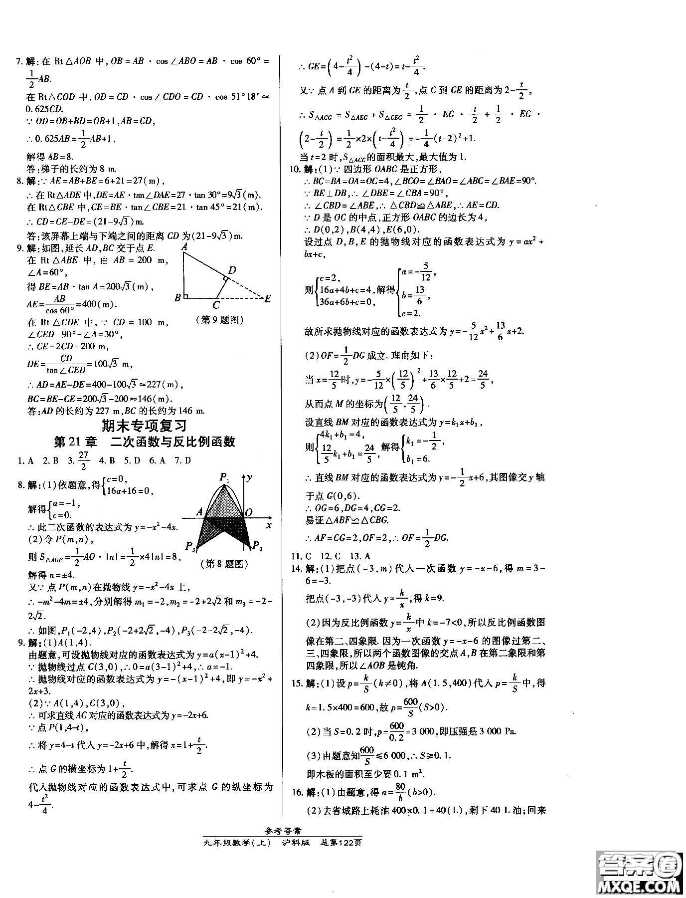 9787513109437高效課時通九年級數(shù)學滬科版上冊2019版參考答案