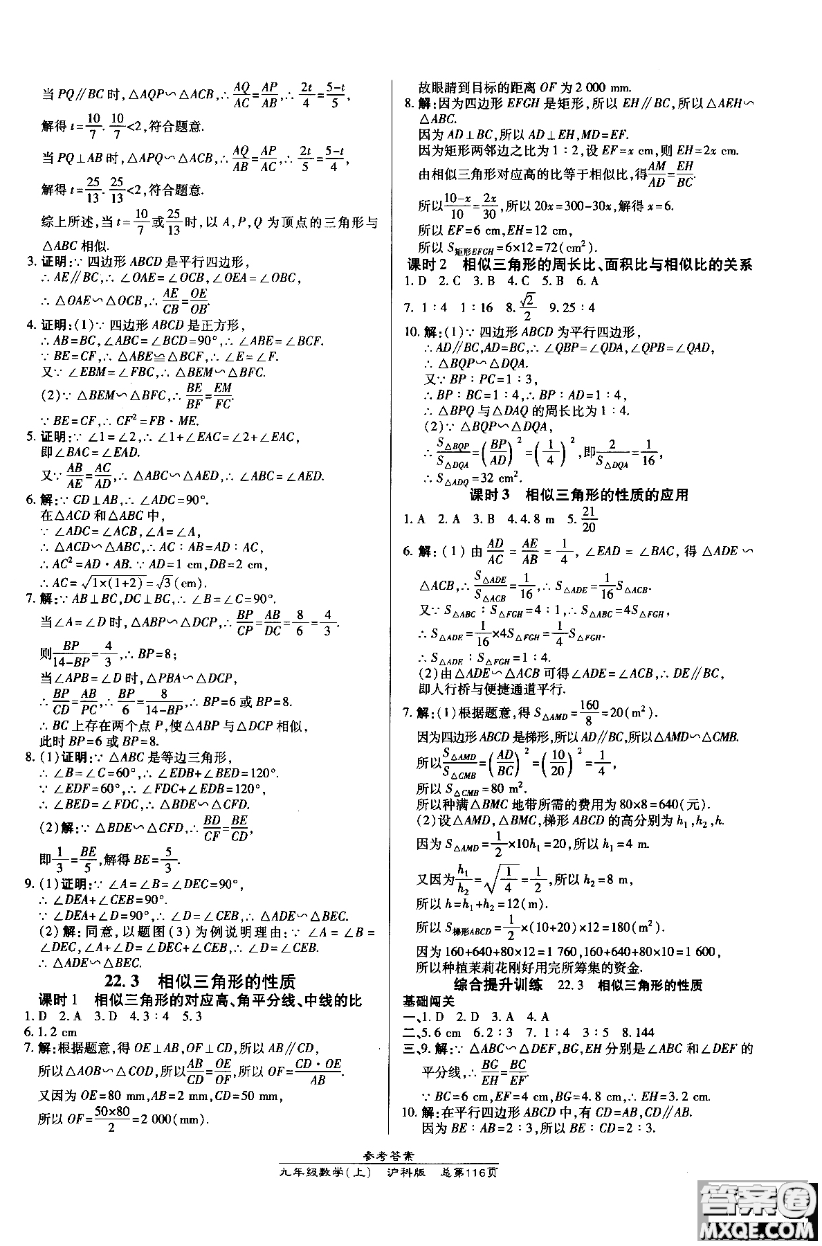 9787513109437高效課時通九年級數(shù)學滬科版上冊2019版參考答案