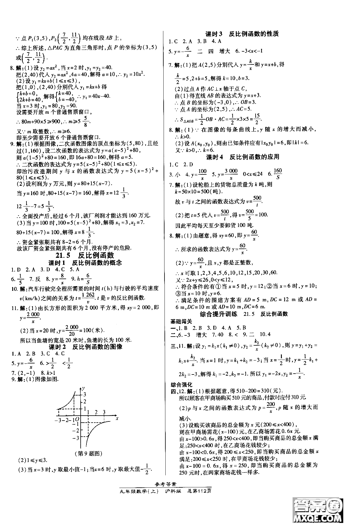 9787513109437高效課時通九年級數(shù)學滬科版上冊2019版參考答案