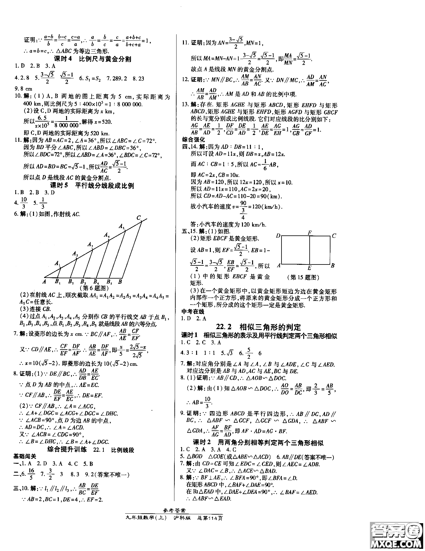 9787513109437高效課時通九年級數(shù)學滬科版上冊2019版參考答案