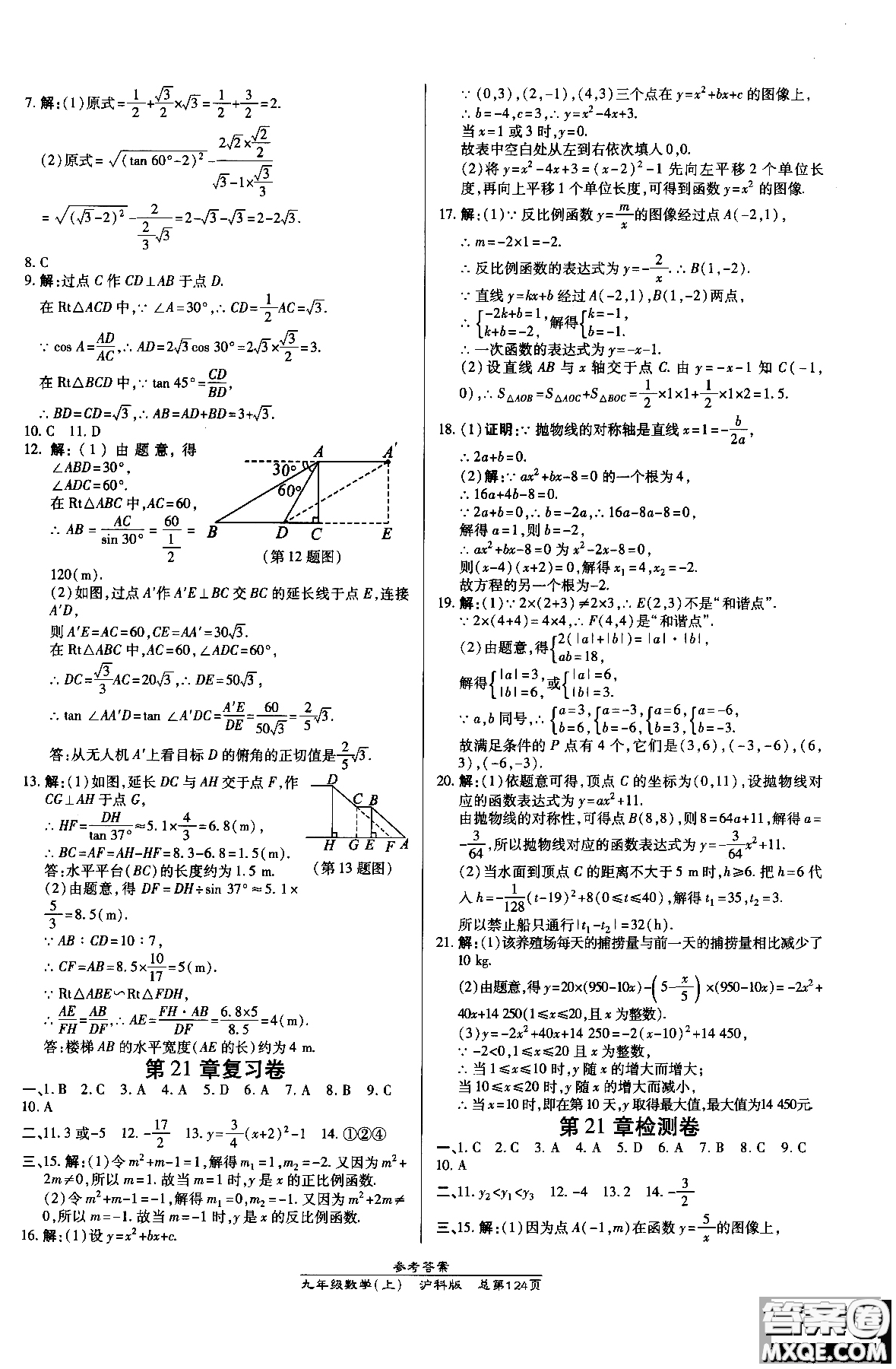 9787513109437高效課時通九年級數(shù)學滬科版上冊2019版參考答案