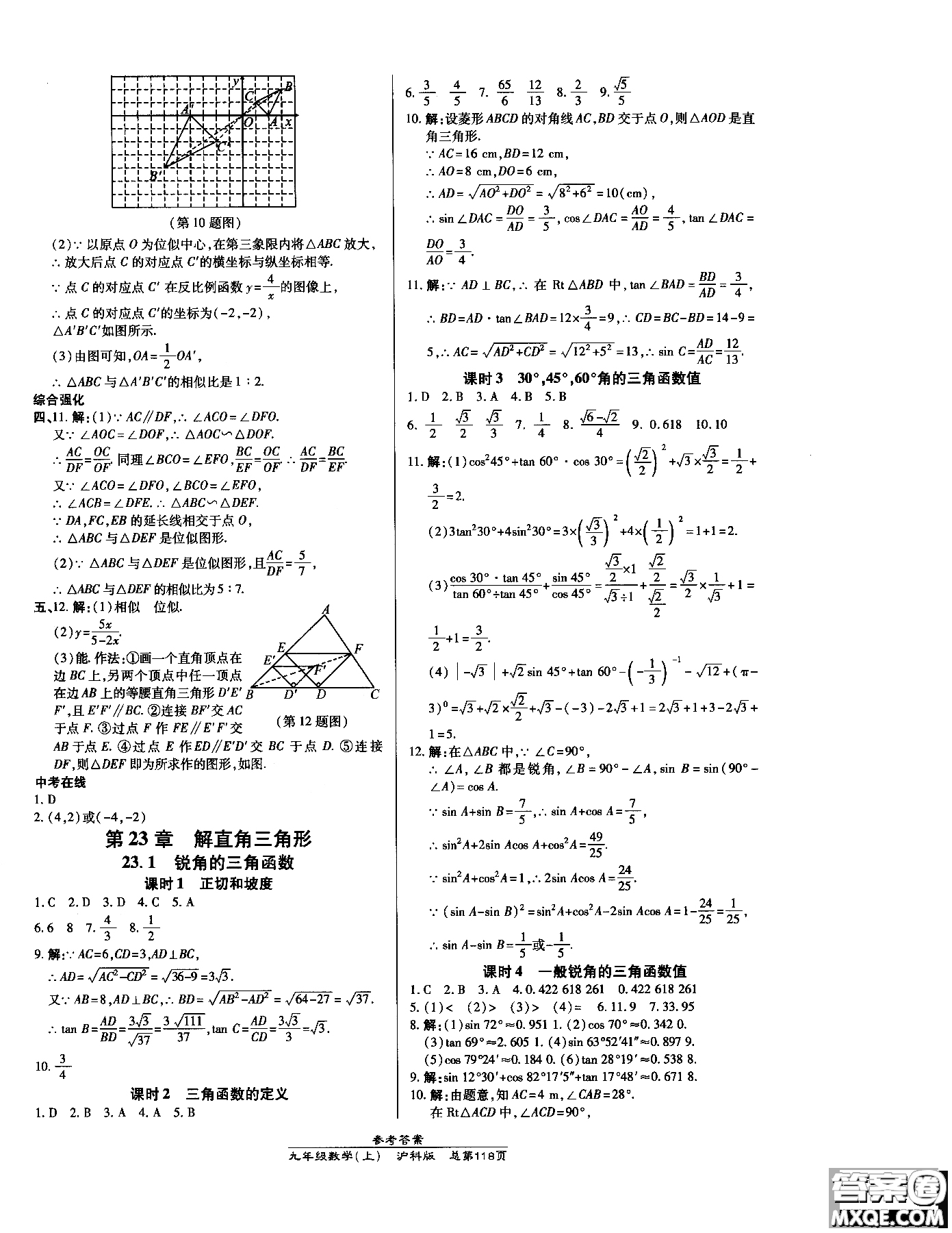 9787513109437高效課時通九年級數(shù)學滬科版上冊2019版參考答案