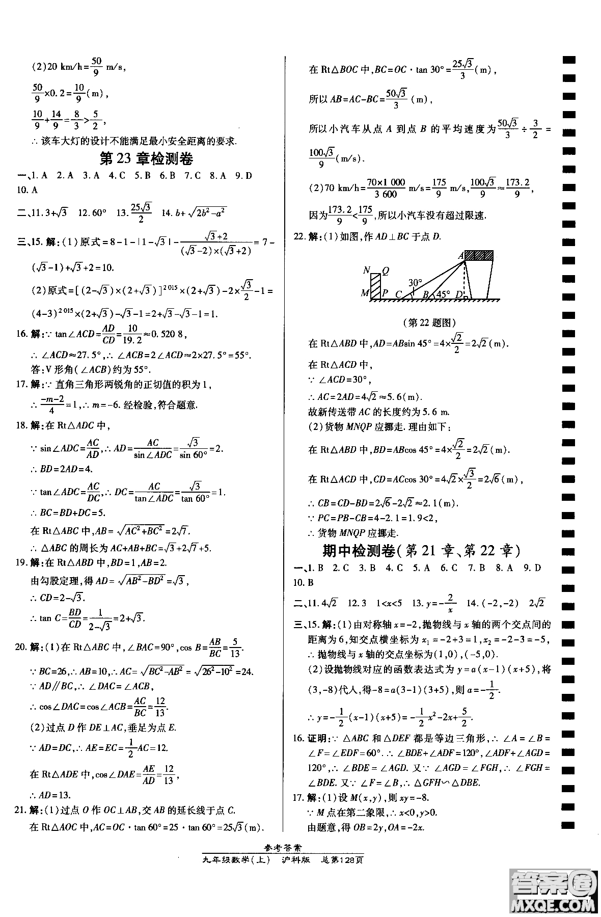 9787513109437高效課時通九年級數(shù)學滬科版上冊2019版參考答案