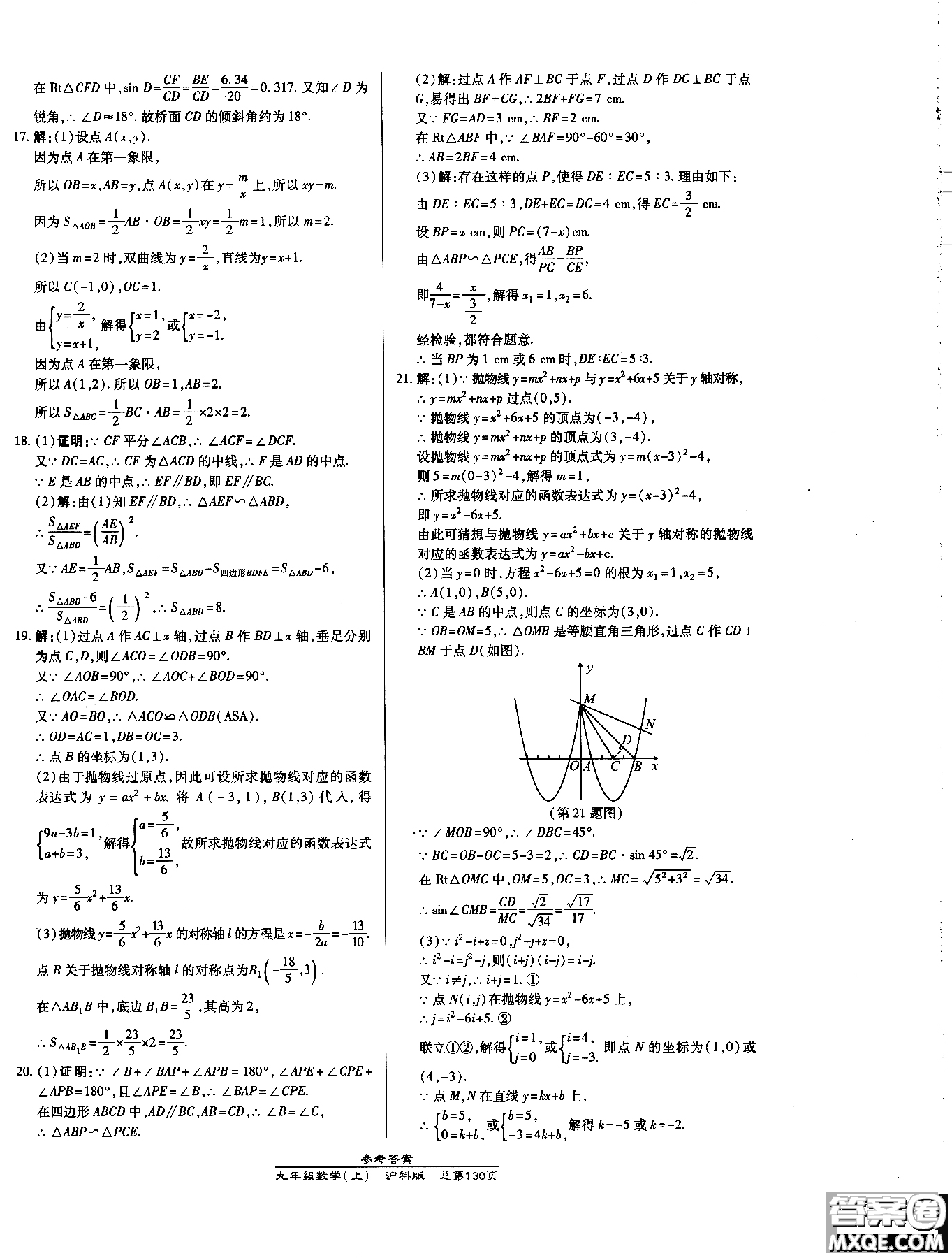 9787513109437高效課時通九年級數(shù)學滬科版上冊2019版參考答案