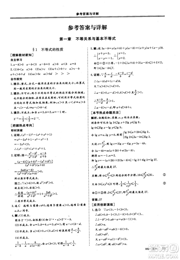 2018年秋三維設(shè)計(jì)數(shù)學(xué)選修4-5北師大版參考答案