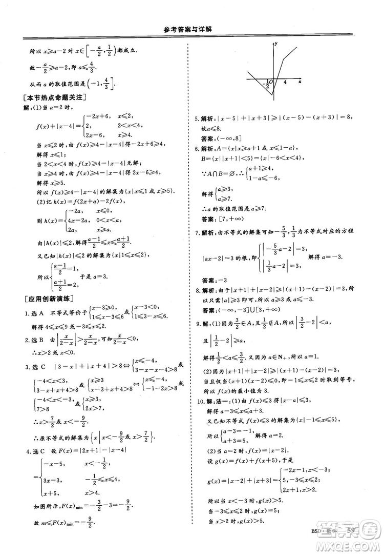 2018年秋三維設(shè)計(jì)數(shù)學(xué)選修4-5北師大版參考答案
