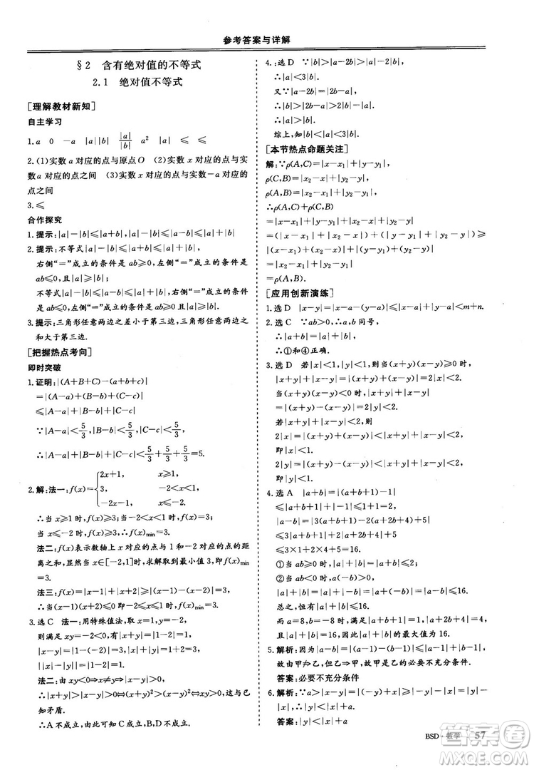2018年秋三維設(shè)計(jì)數(shù)學(xué)選修4-5北師大版參考答案