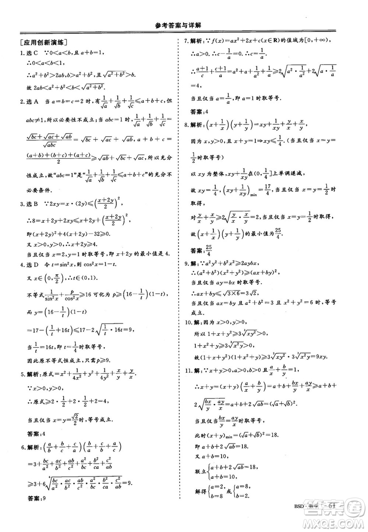2018年秋三維設(shè)計(jì)數(shù)學(xué)選修4-5北師大版參考答案
