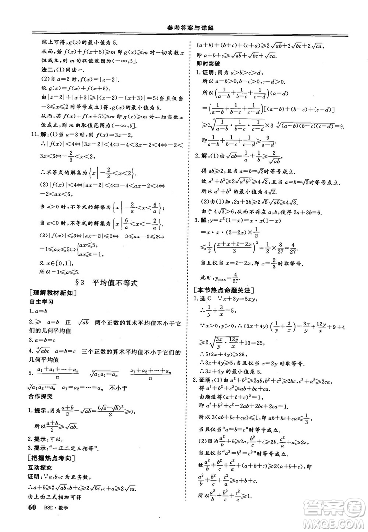 2018年秋三維設(shè)計(jì)數(shù)學(xué)選修4-5北師大版參考答案