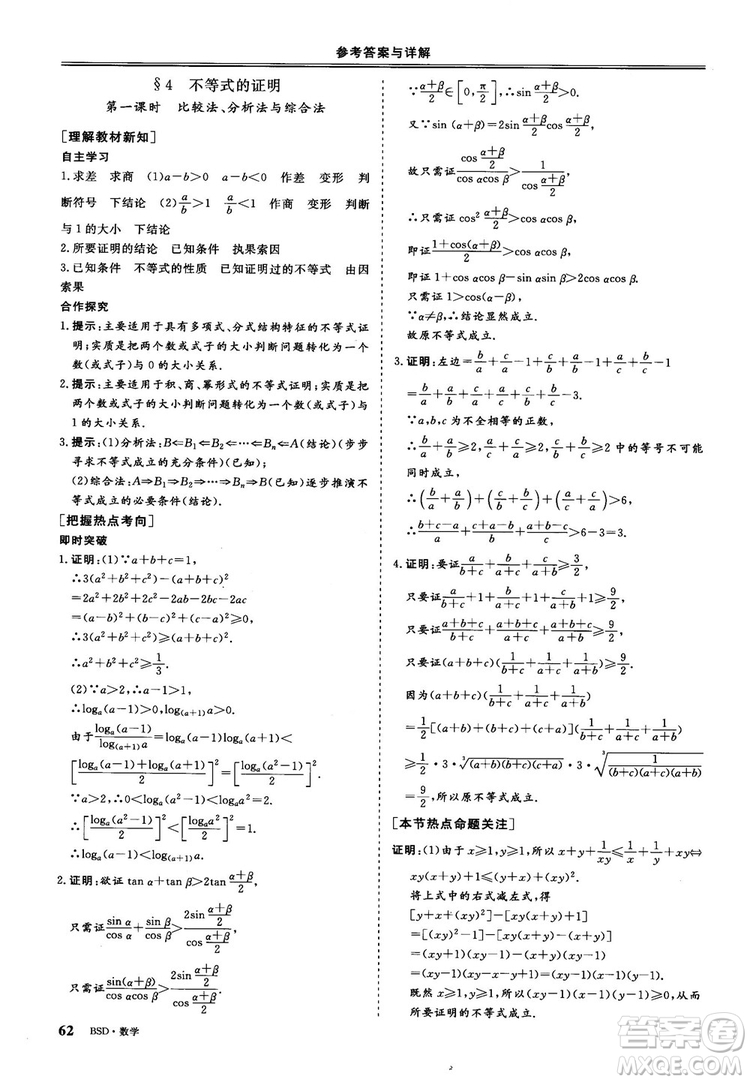 2018年秋三維設(shè)計(jì)數(shù)學(xué)選修4-5北師大版參考答案