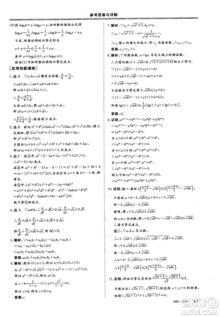 2018年秋三維設(shè)計(jì)數(shù)學(xué)選修4-5北師大版參考答案