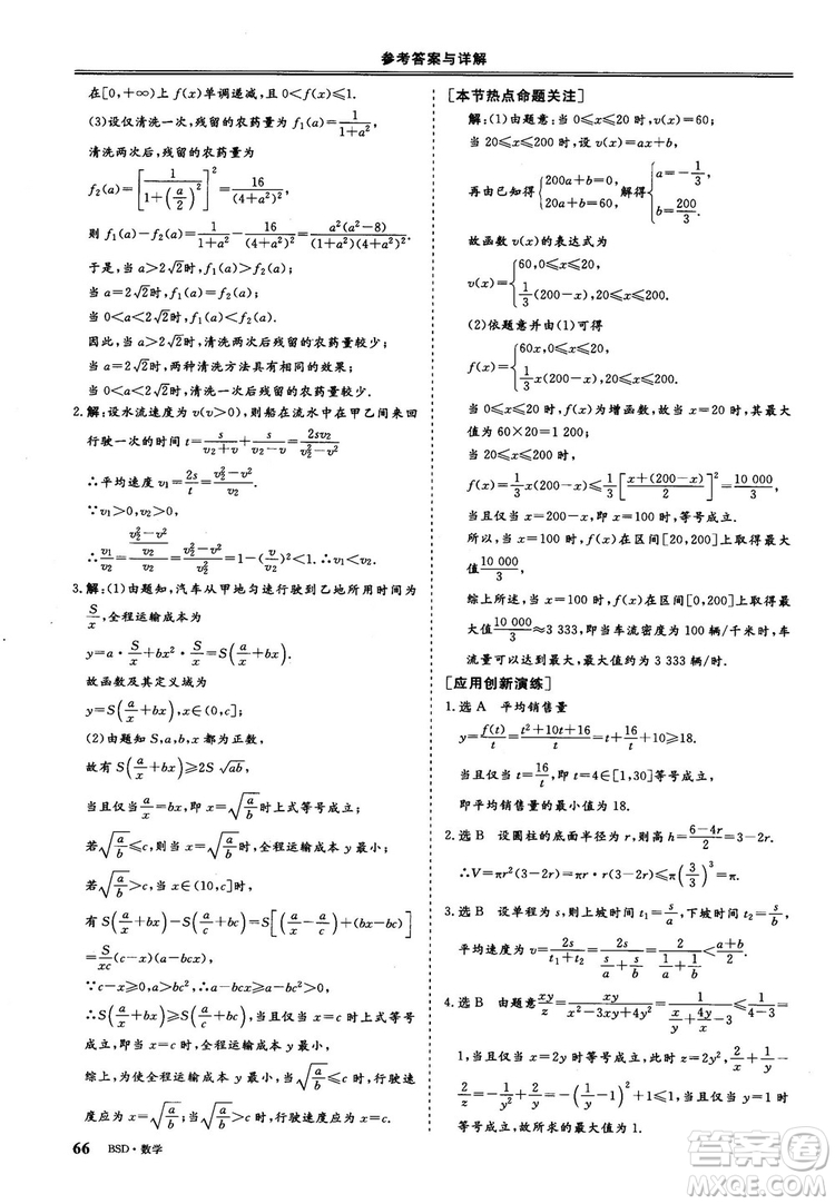 2018年秋三維設(shè)計(jì)數(shù)學(xué)選修4-5北師大版參考答案