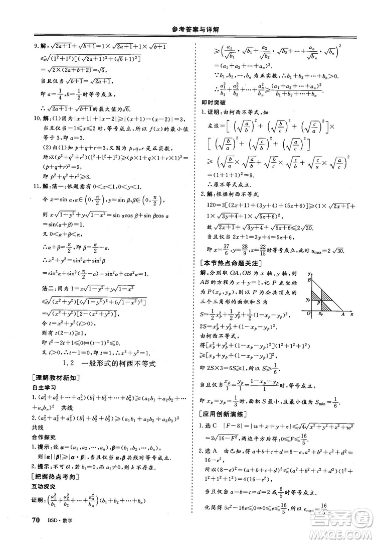 2018年秋三維設(shè)計(jì)數(shù)學(xué)選修4-5北師大版參考答案