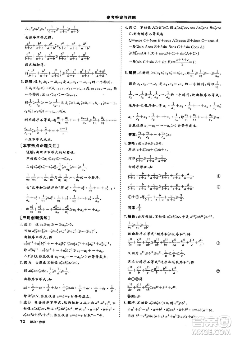 2018年秋三維設(shè)計(jì)數(shù)學(xué)選修4-5北師大版參考答案