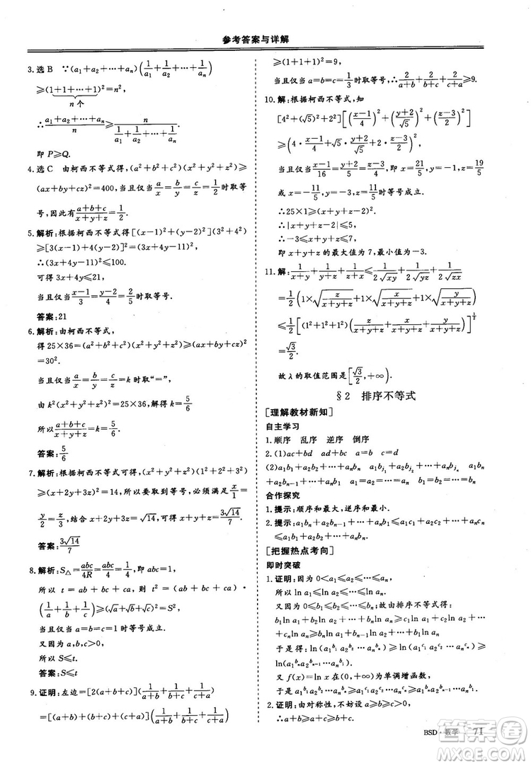 2018年秋三維設(shè)計(jì)數(shù)學(xué)選修4-5北師大版參考答案