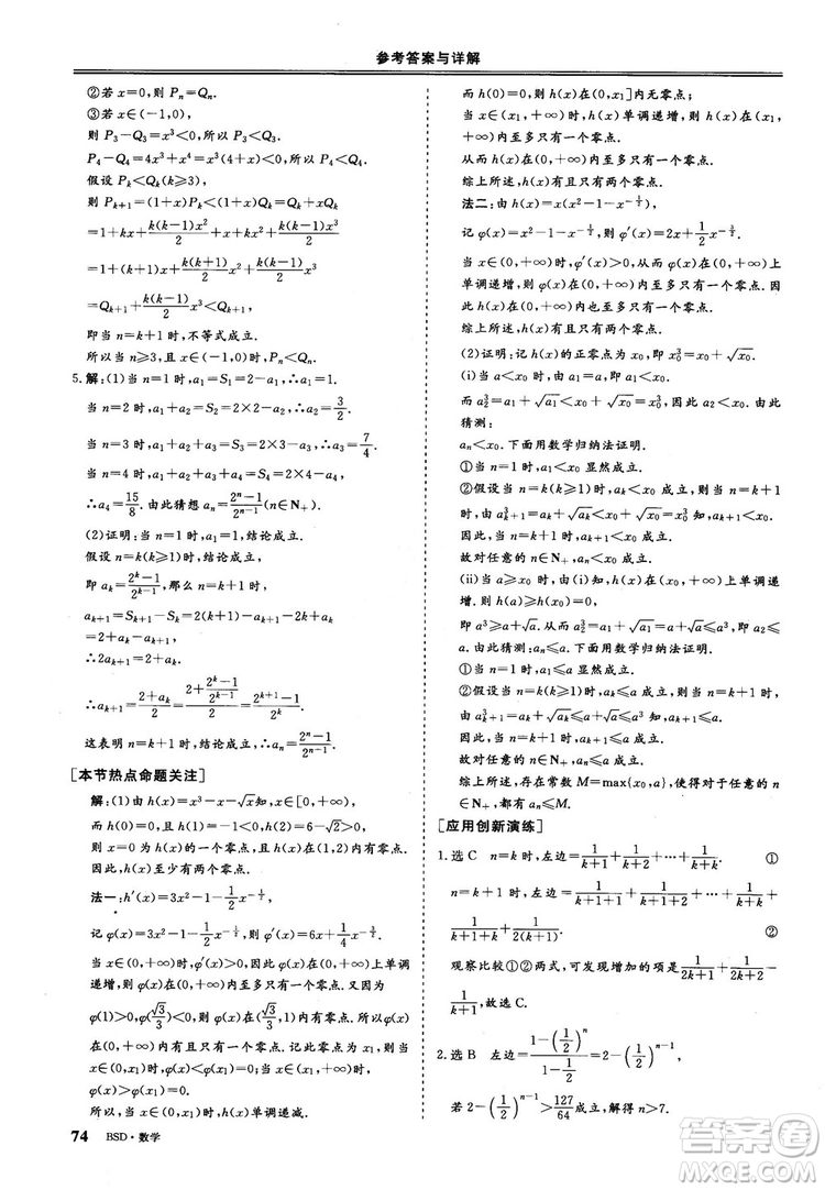 2018年秋三維設(shè)計(jì)數(shù)學(xué)選修4-5北師大版參考答案