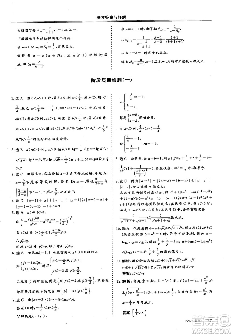 2018年秋三維設(shè)計(jì)數(shù)學(xué)選修4-5北師大版參考答案
