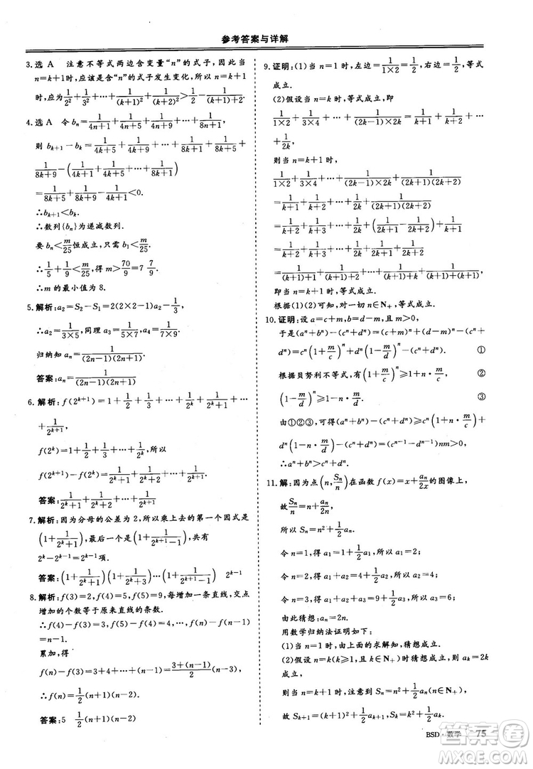 2018年秋三維設(shè)計(jì)數(shù)學(xué)選修4-5北師大版參考答案