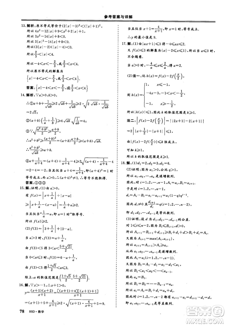 2018年秋三維設(shè)計(jì)數(shù)學(xué)選修4-5北師大版參考答案