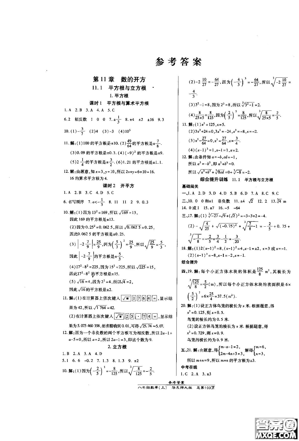 9787513104265高效課時(shí)通數(shù)學(xué)八年級(jí)上華東師大版2018參考答案