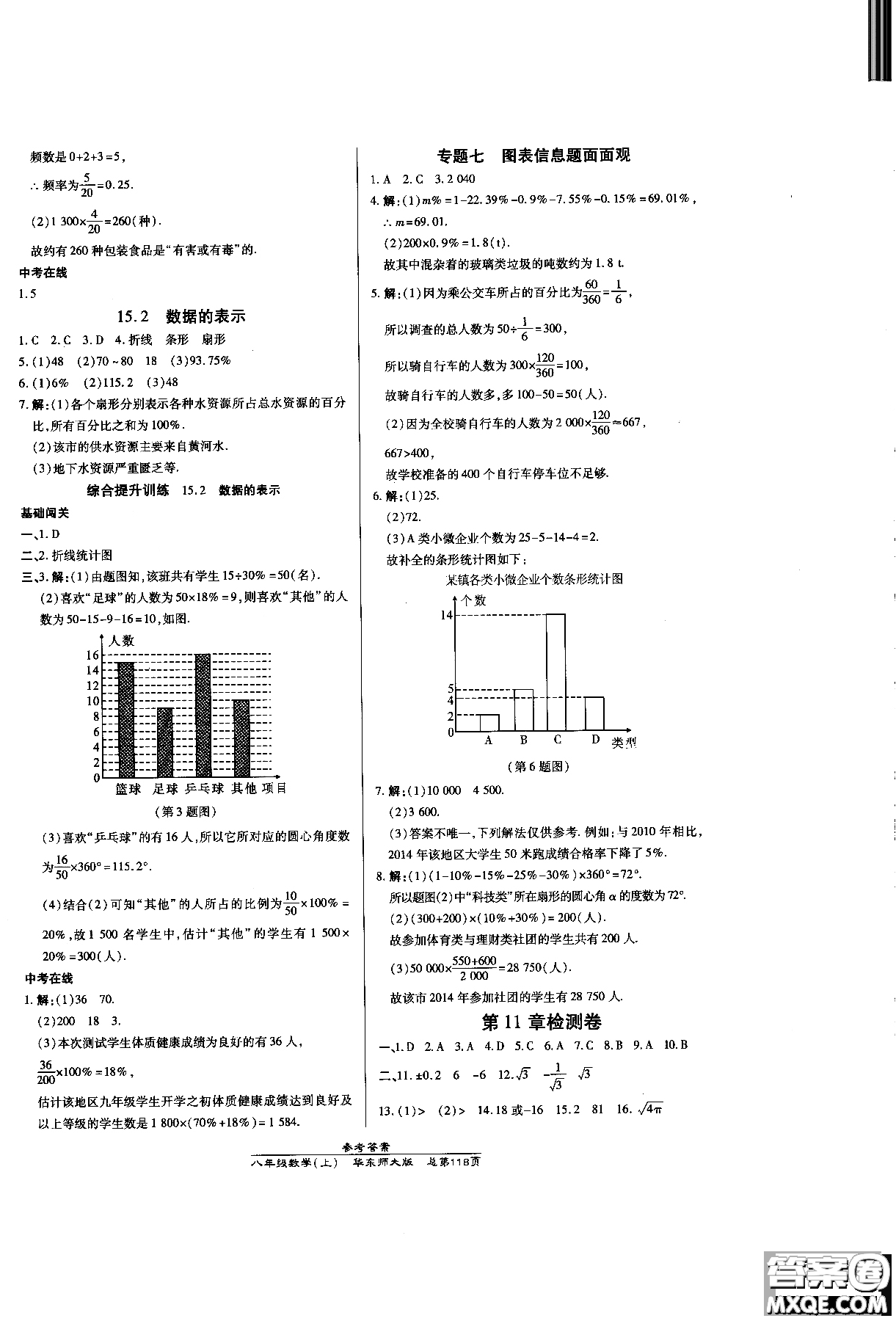 9787513104265高效課時(shí)通數(shù)學(xué)八年級(jí)上華東師大版2018參考答案
