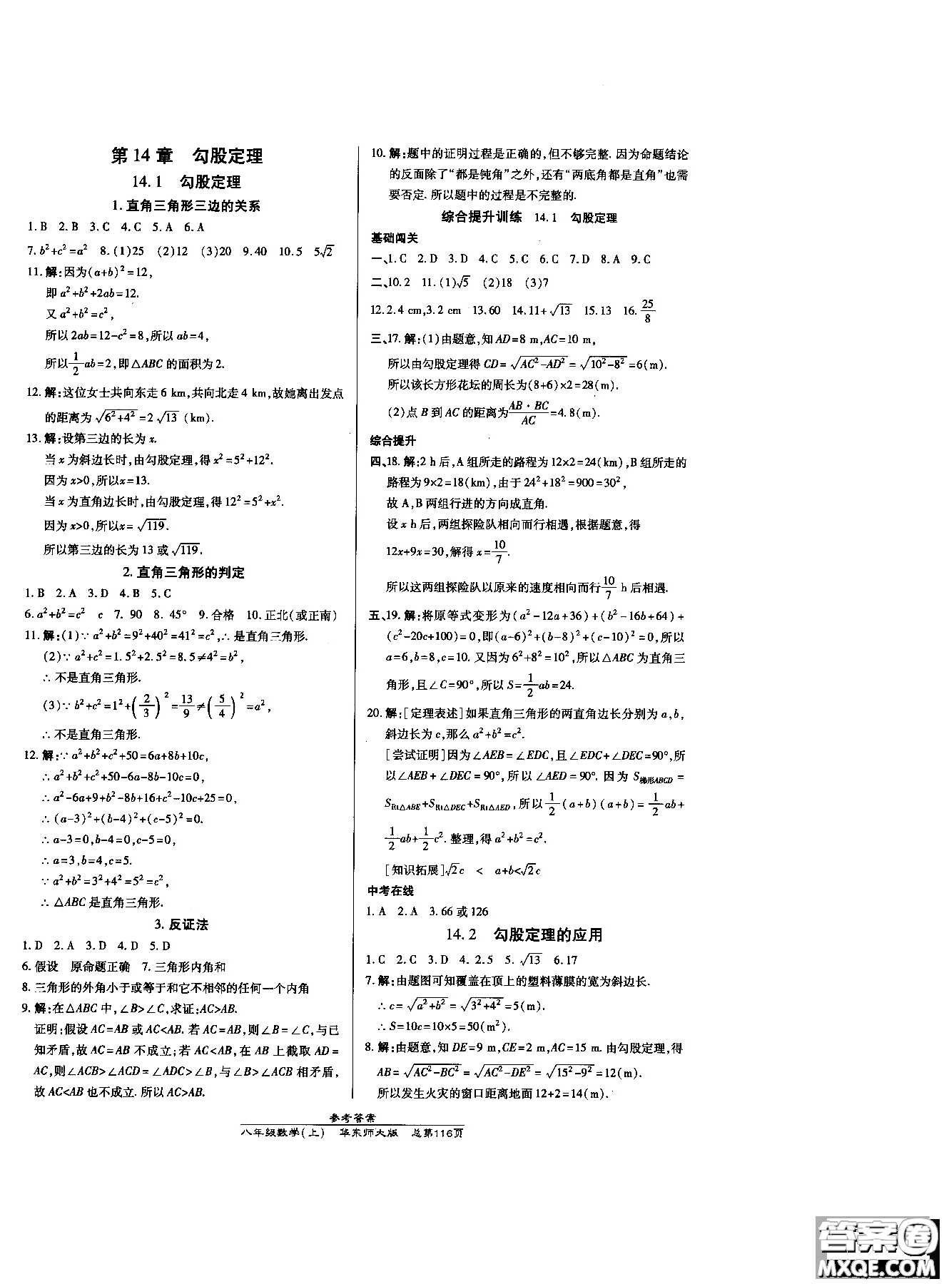 9787513104265高效課時(shí)通數(shù)學(xué)八年級(jí)上華東師大版2018參考答案