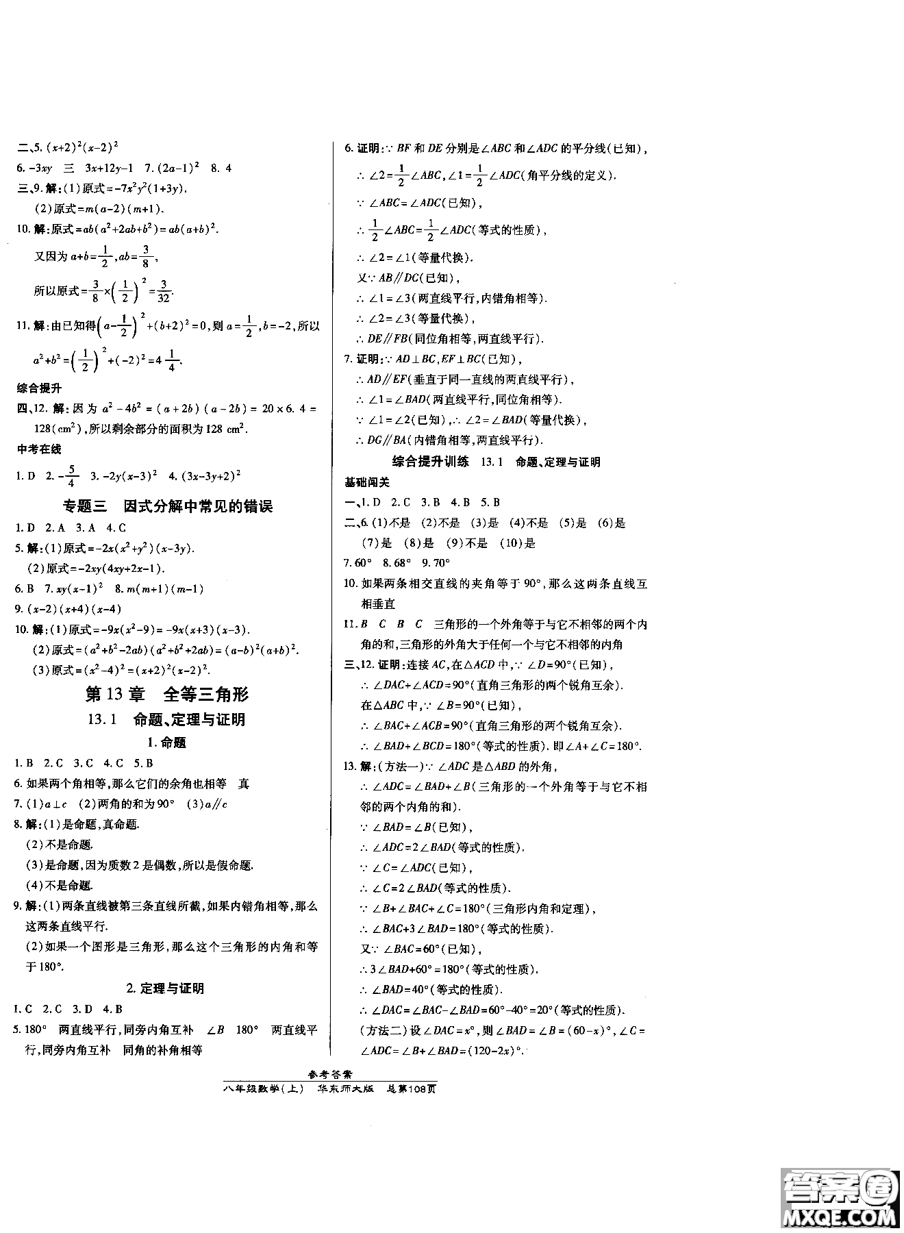 9787513104265高效課時(shí)通數(shù)學(xué)八年級(jí)上華東師大版2018參考答案