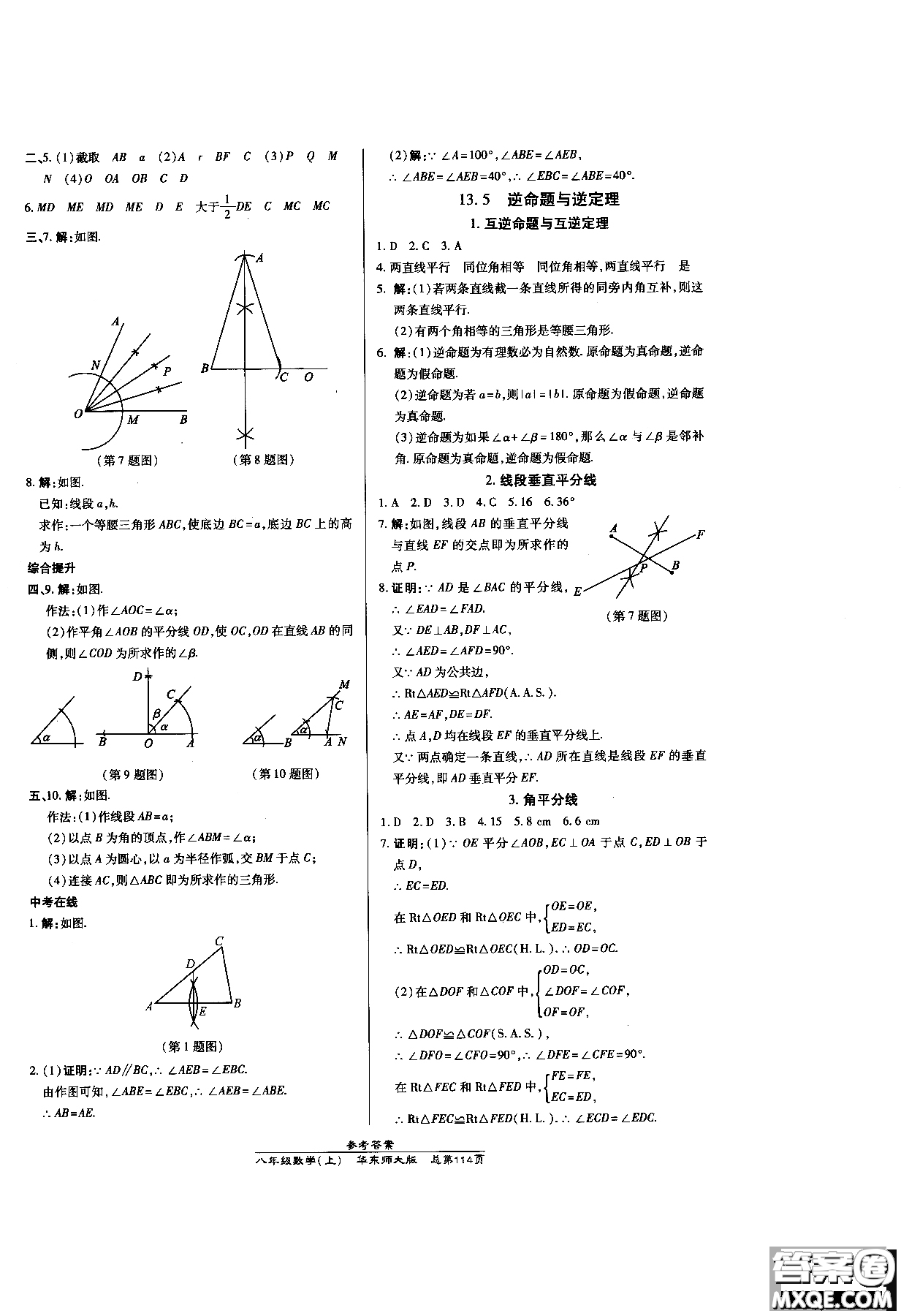 9787513104265高效課時(shí)通數(shù)學(xué)八年級(jí)上華東師大版2018參考答案