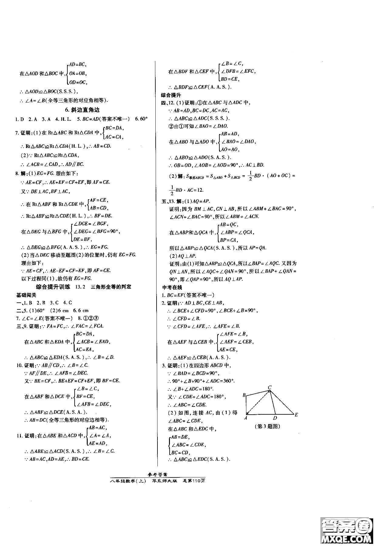 9787513104265高效課時(shí)通數(shù)學(xué)八年級(jí)上華東師大版2018參考答案