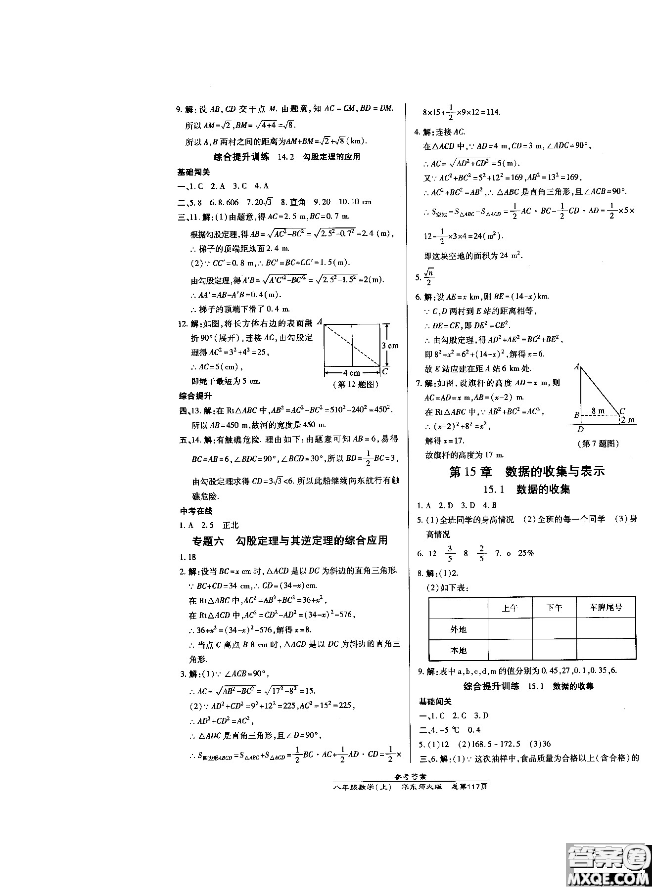 9787513104265高效課時(shí)通數(shù)學(xué)八年級(jí)上華東師大版2018參考答案