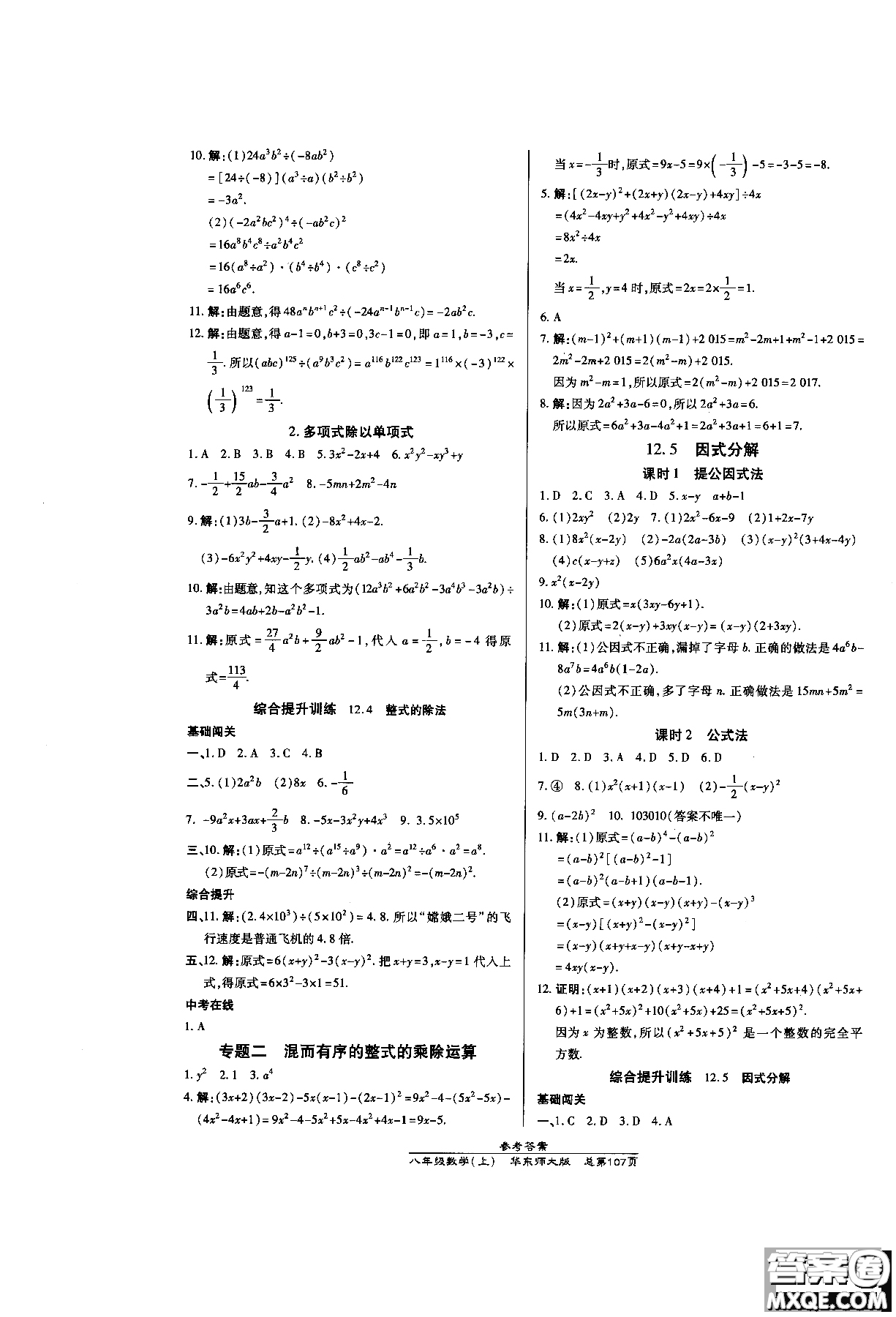 9787513104265高效課時(shí)通數(shù)學(xué)八年級(jí)上華東師大版2018參考答案