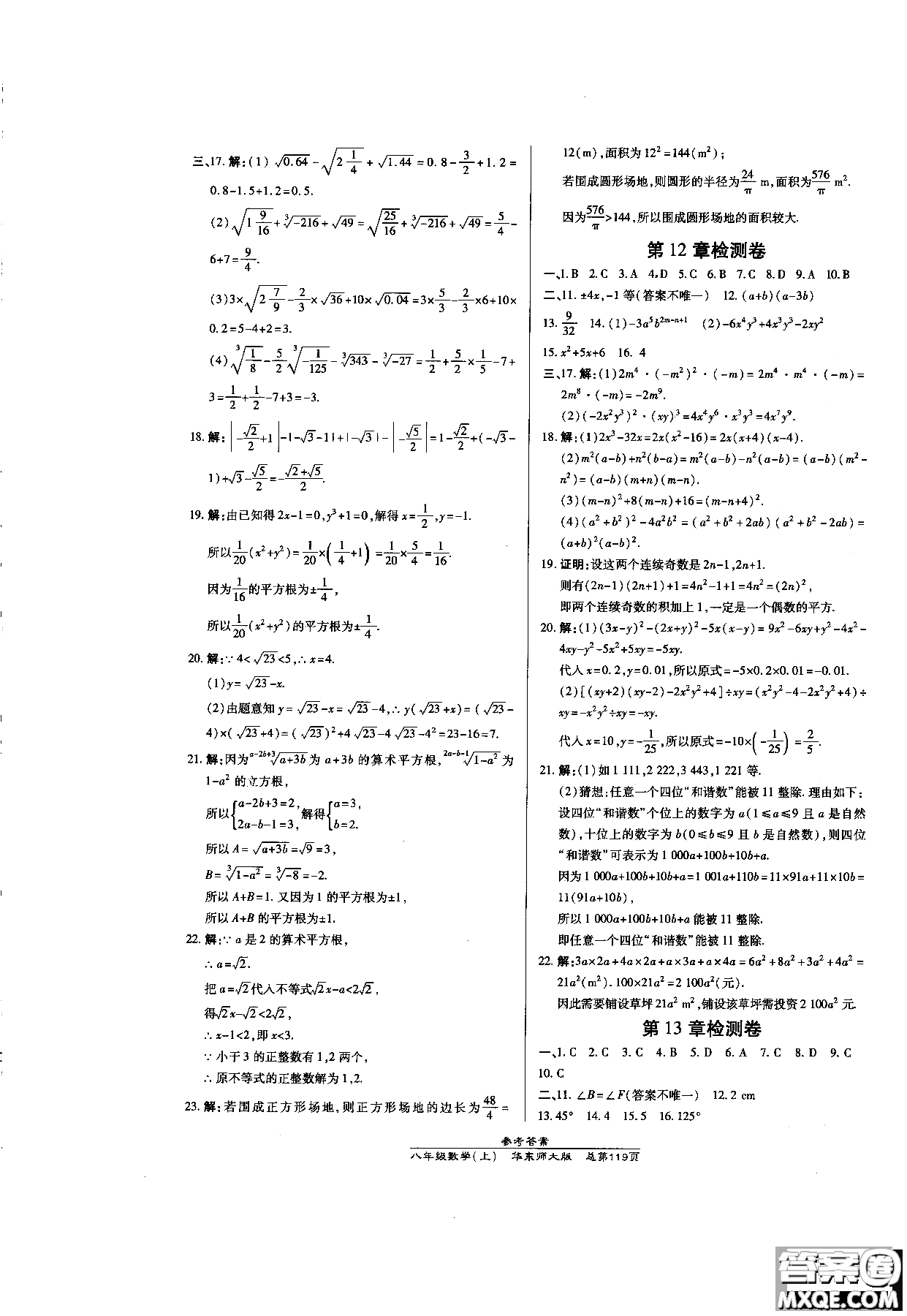 9787513104265高效課時(shí)通數(shù)學(xué)八年級(jí)上華東師大版2018參考答案