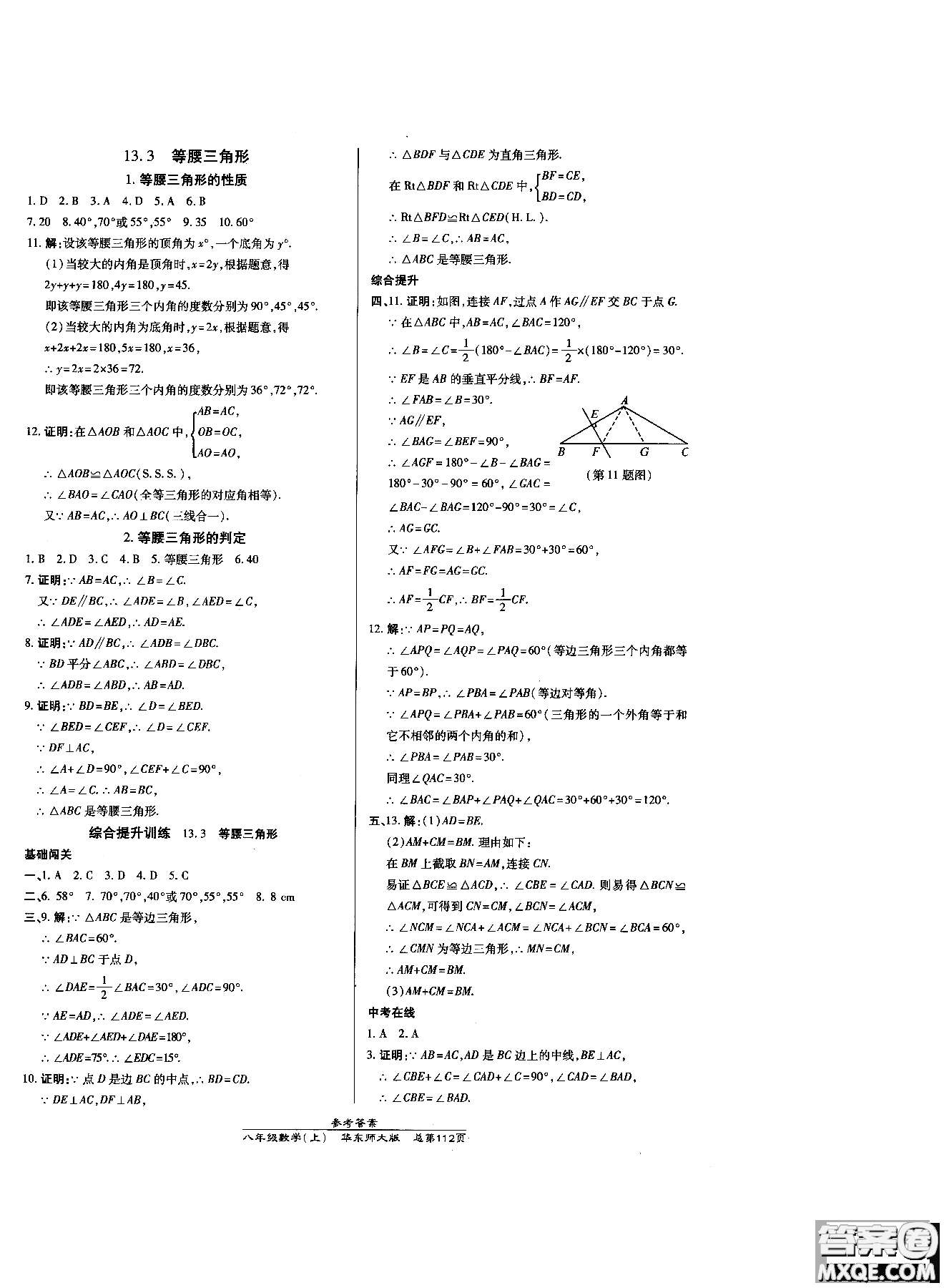 9787513104265高效課時(shí)通數(shù)學(xué)八年級(jí)上華東師大版2018參考答案