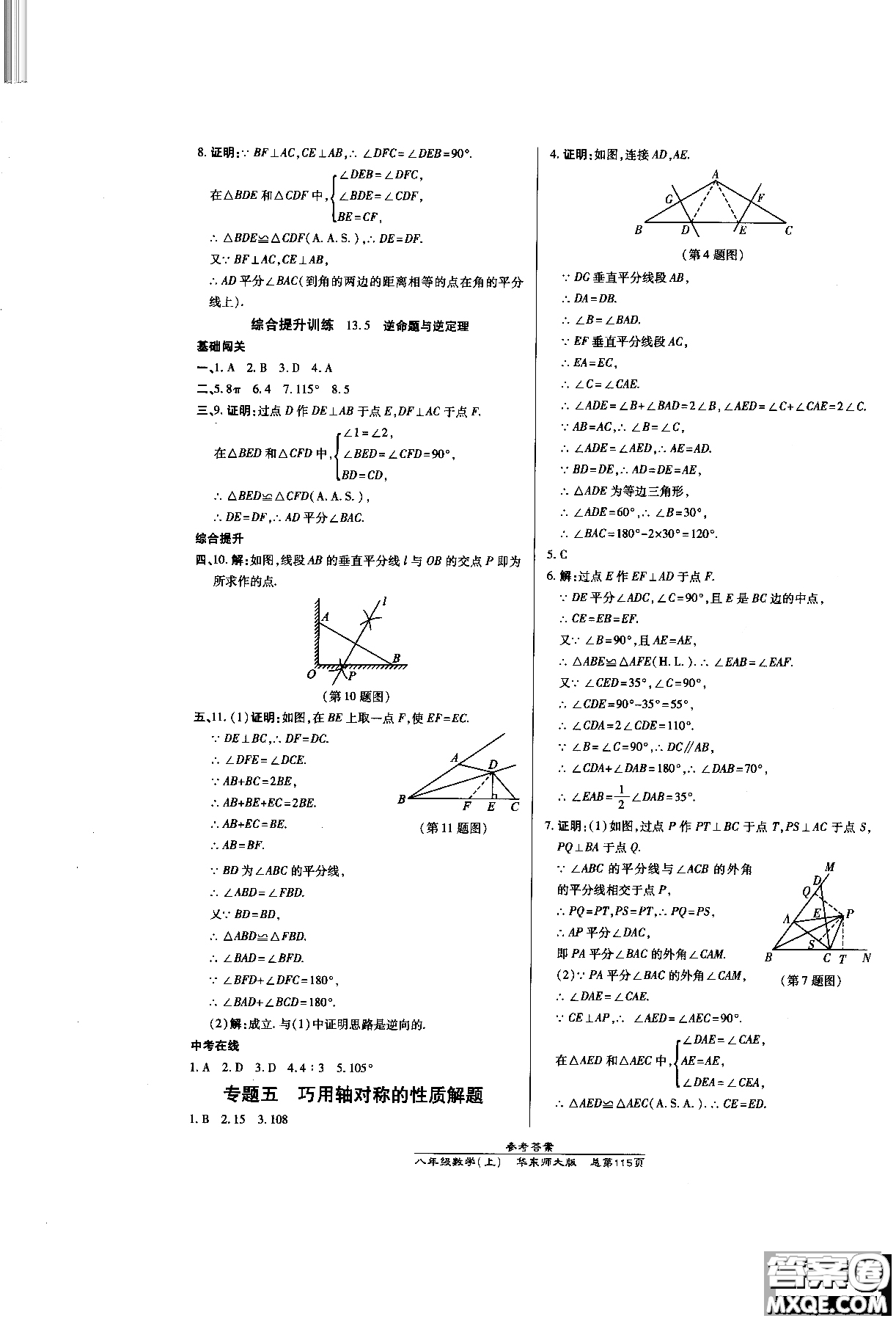 9787513104265高效課時(shí)通數(shù)學(xué)八年級(jí)上華東師大版2018參考答案