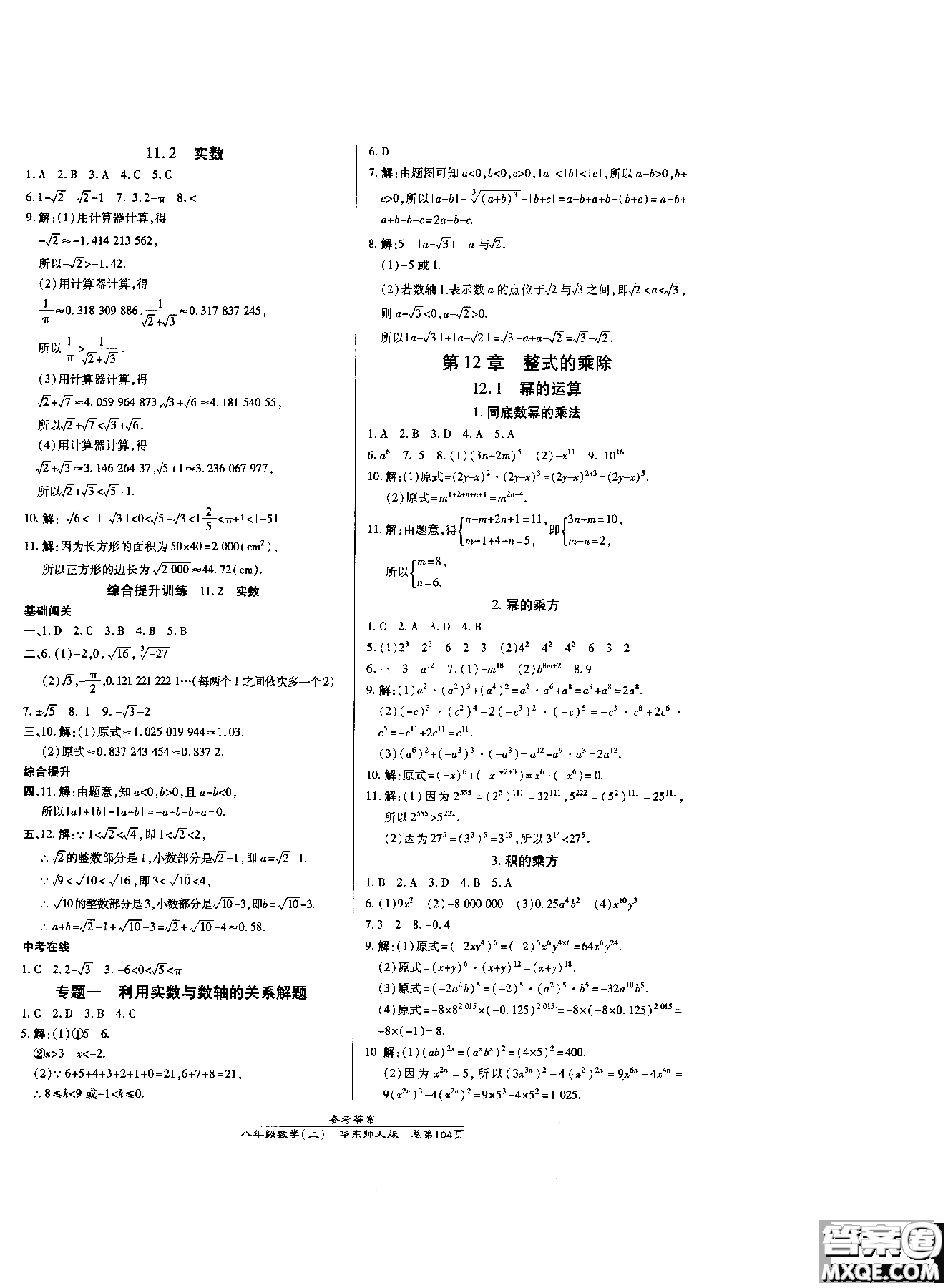 9787513104265高效課時(shí)通數(shù)學(xué)八年級(jí)上華東師大版2018參考答案