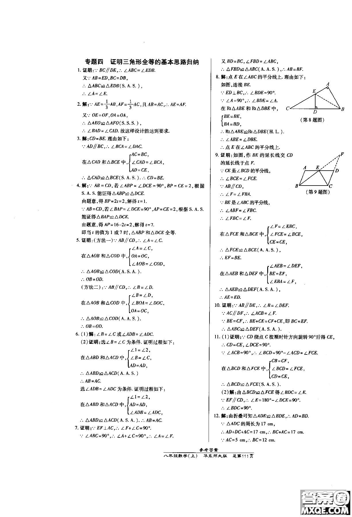 9787513104265高效課時(shí)通數(shù)學(xué)八年級(jí)上華東師大版2018參考答案