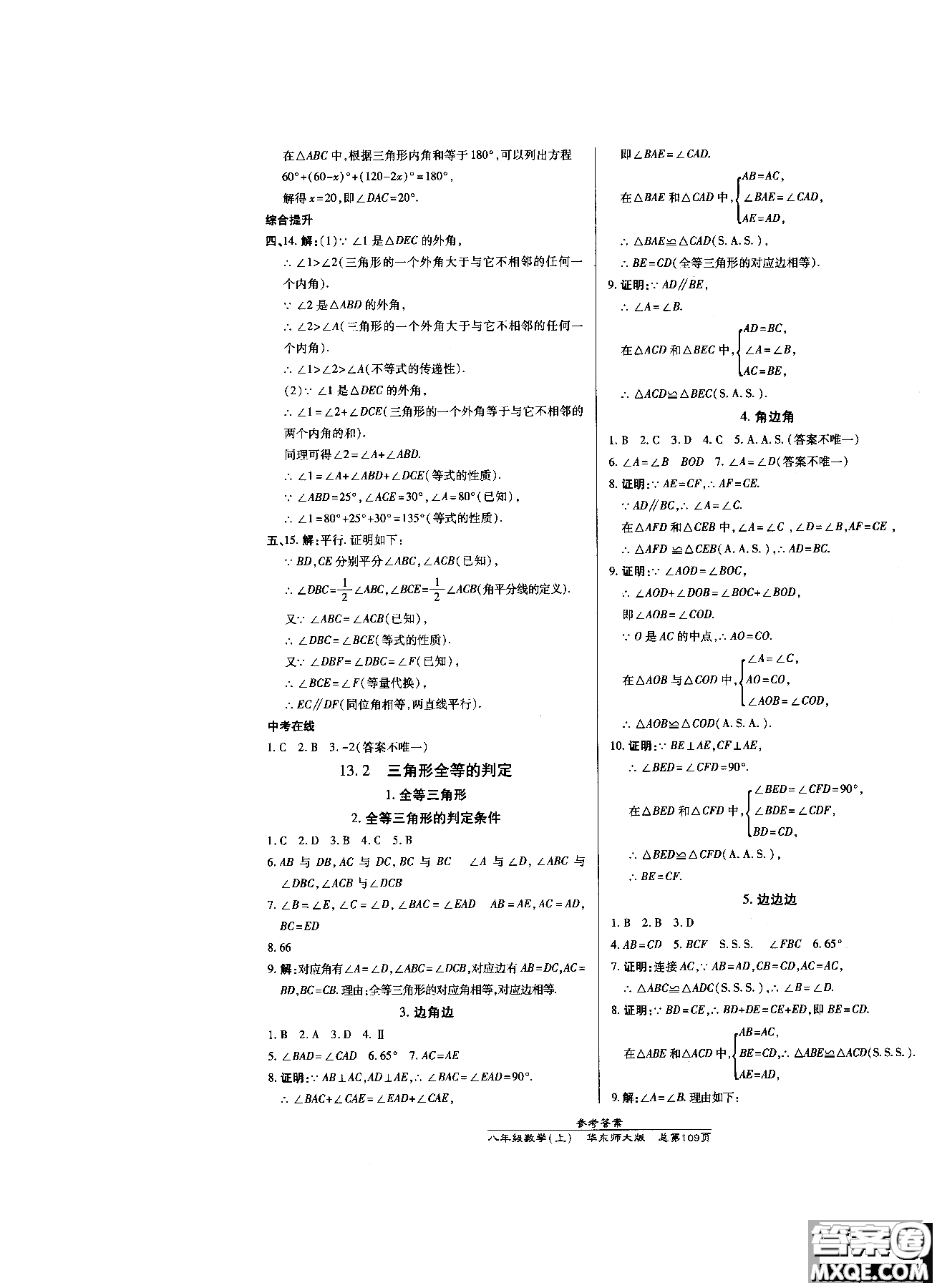 9787513104265高效課時(shí)通數(shù)學(xué)八年級(jí)上華東師大版2018參考答案