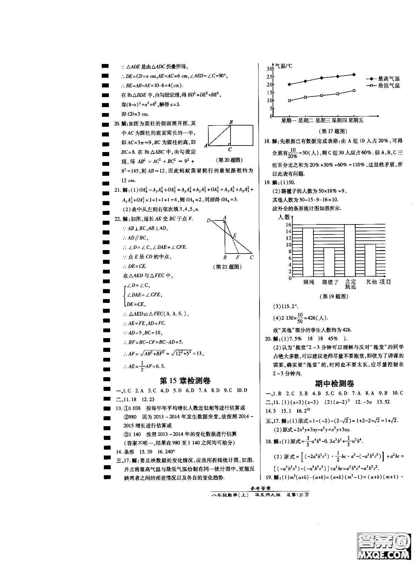 9787513104265高效課時(shí)通數(shù)學(xué)八年級(jí)上華東師大版2018參考答案