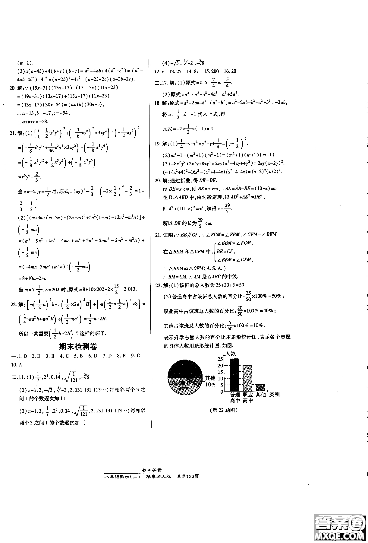 9787513104265高效課時(shí)通數(shù)學(xué)八年級(jí)上華東師大版2018參考答案