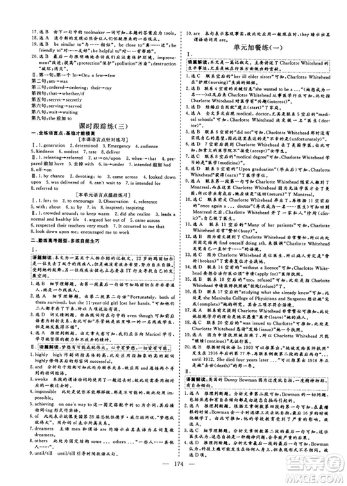 9787807013495人教版2018-2019版三維設(shè)計英語必修4參考答案