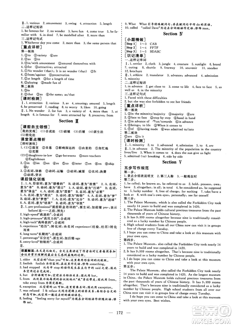 9787807013495人教版2018-2019版三維設(shè)計英語必修4參考答案