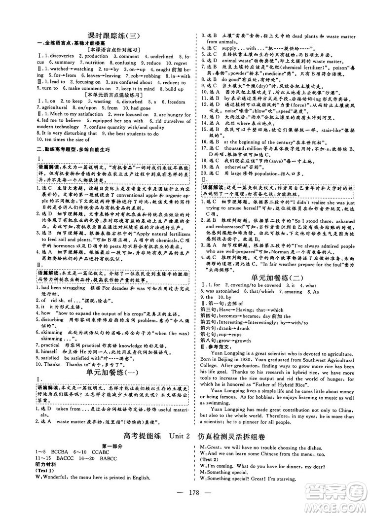 9787807013495人教版2018-2019版三維設(shè)計英語必修4參考答案